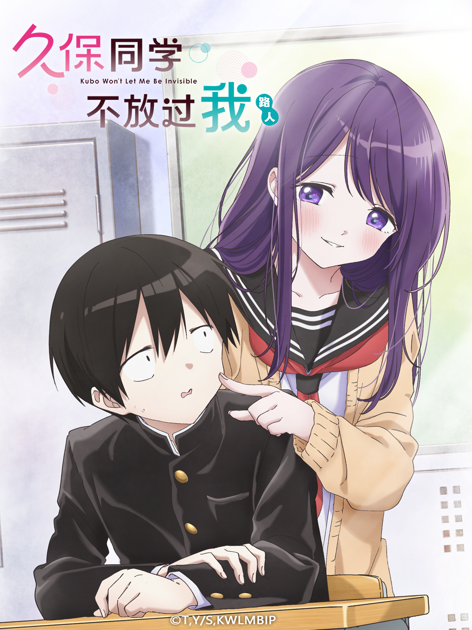 久保同学不放过我 海报 高清在线观看