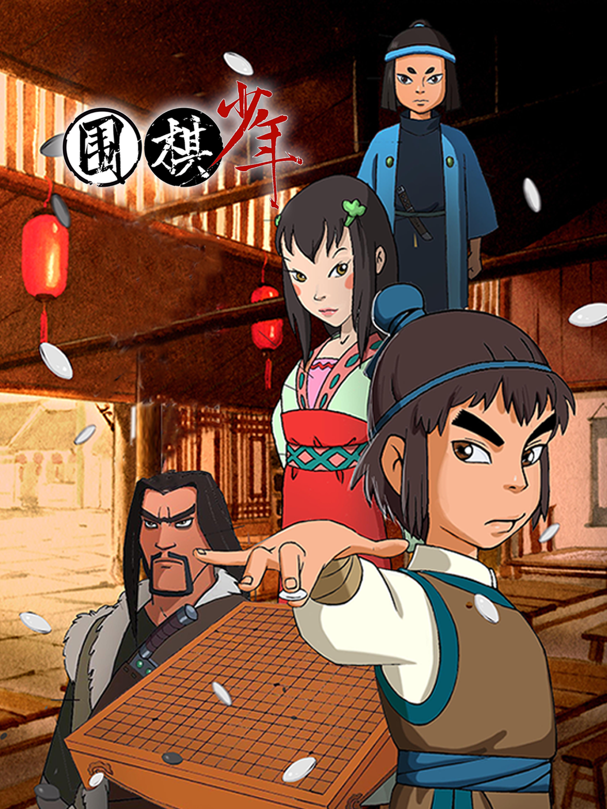 围棋少年 海报 高清在线观看