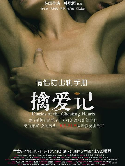 擒爱记 海报 高清在线观看