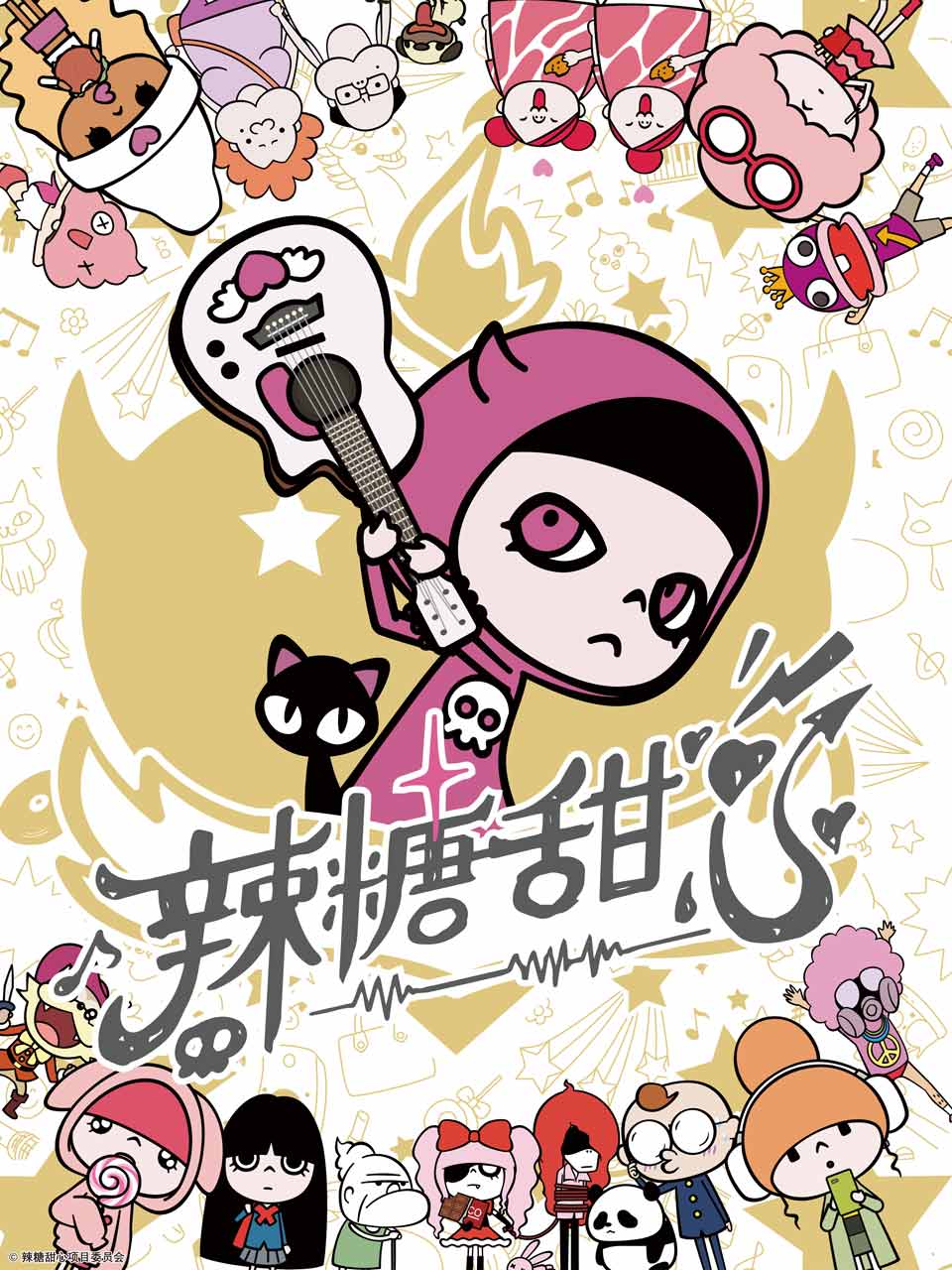 辣糖甜心（中文配音） 海报 高清在线观看
