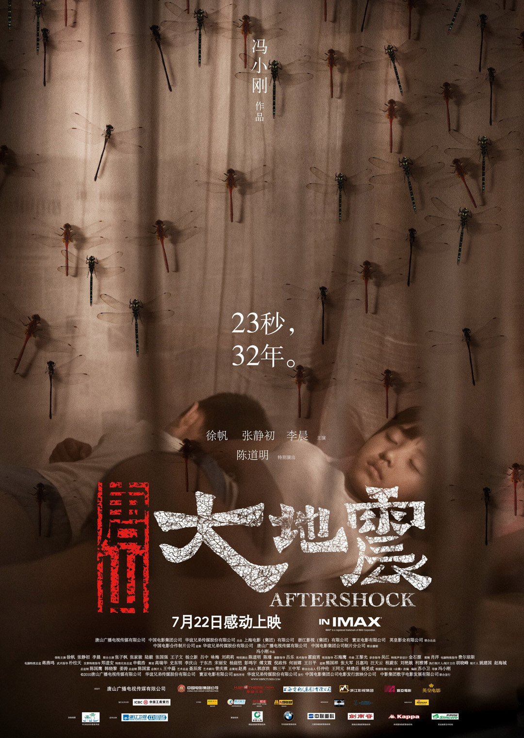 唐山大地震 海报 高清在线观看