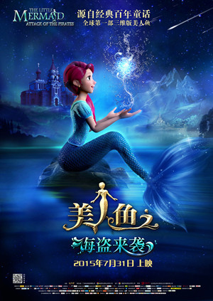 美人鱼之海盗来袭 海报 高清在线观看