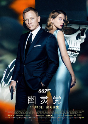 007：大破幽灵危机 海报 高清在线观看