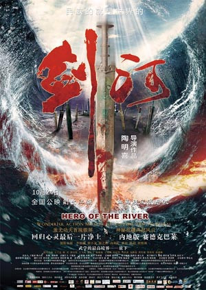 剑河 海报 高清在线观看