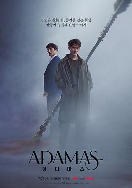 Adamas 海报 高清在线观看