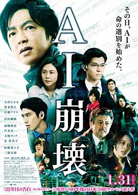 AI崩坏 海报 高清在线观看