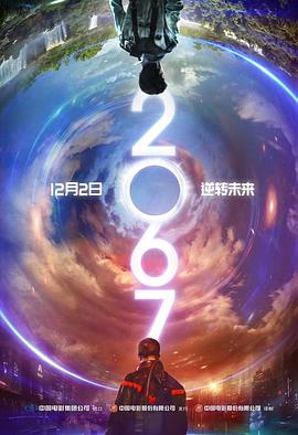 2067 海报 高清在线观看