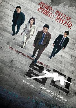 法钱 海报 高清在线观看