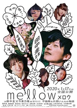 芳醇 海报 高清在线观看