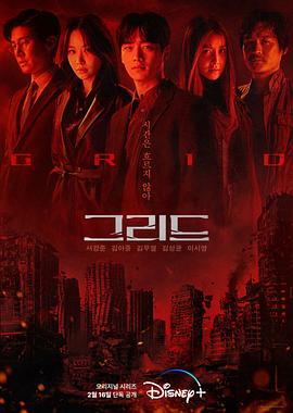 Grid 海报 高清在线观看