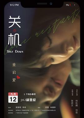 关机 海报 高清在线观看