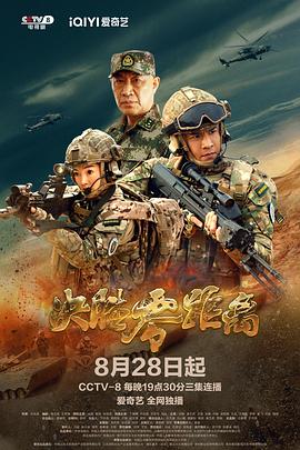 决胜零距离 海报 高清在线观看