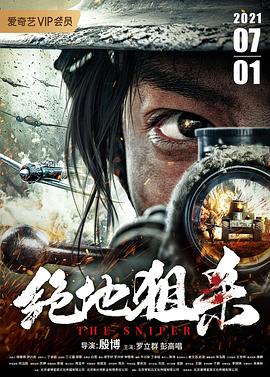 绝地狙杀 海报 高清在线观看