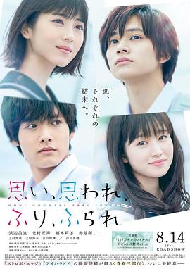 恋途未卜 真人版 海报 高清在线观看