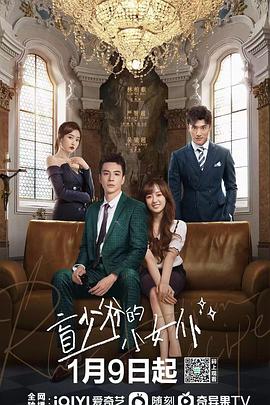 盲少爷的小女仆2023 海报 高清在线观看