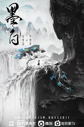 墨白 海报 高清在线观看
