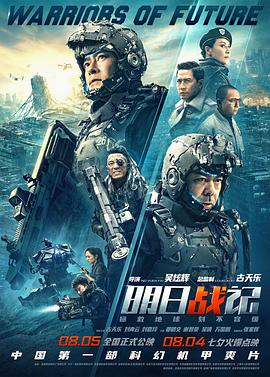 明日战记 海报 高清在线观看