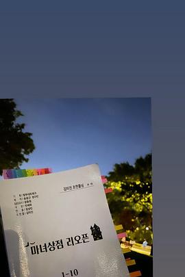 魔女商店再开业 海报 高清在线观看