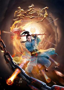 宝莲灯·赤子之心 海报 高清在线观看