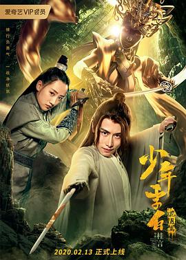 少年李白花月离 海报 高清在线观看