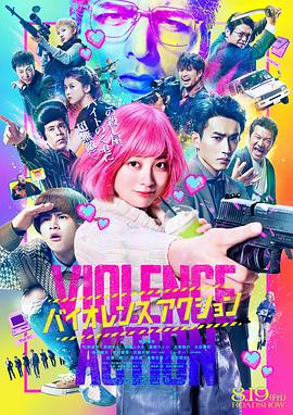 少女杀手特急便 海报 高清在线观看