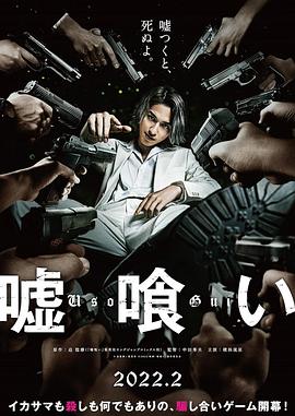 噬谎者 海报 高清在线观看