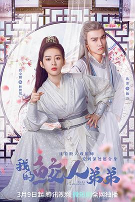 我的鲛人弟弟 海报 高清在线观看