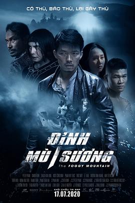 雾山 海报 高清在线观看