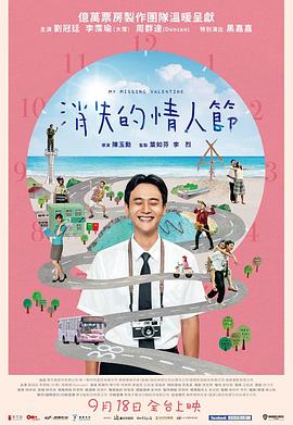消失的情人节 海报 高清在线观看