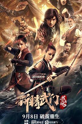 新精武门：武魂 海报 高清在线观看