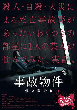 凶宅怪谈 海报 高清在线观看
