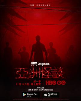 亚洲怪谈第二季 海报 高清在线观看