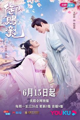 御赐蛮妃 海报 高清在线观看