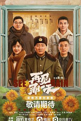 再见那一天 海报 高清在线观看