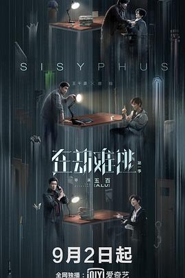 在劫难逃 海报 高清在线观看