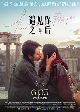 遇见你之后电影版 海报 高清在线观看