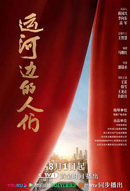 运河边的人们 海报 高清在线观看