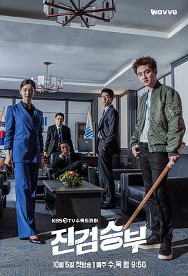 真正胜负 海报 高清在线观看