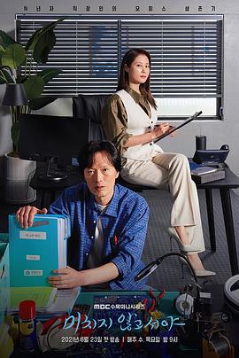 直到疯狂 海报 高清在线观看
