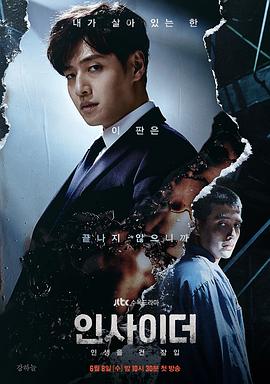 知情人 海报 高清在线观看