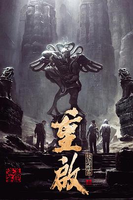 重启之极海听雷第一季 海报 高清在线观看