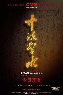 中流击水 海报 高清在线观看