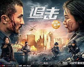 追击2023 海报 高清在线观看