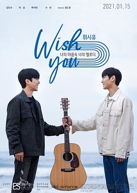 祝愿你：我心中你的旋律（电影版） 海报 高清在线观看