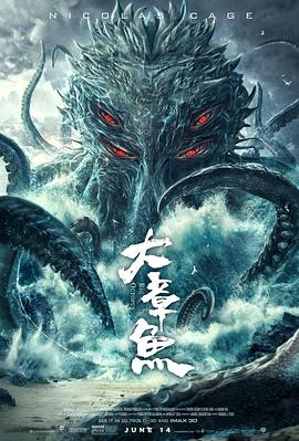 大章鱼 海报 高清在线观看