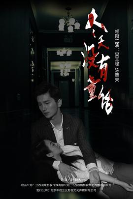 冬天没有童话 海报 高清在线观看