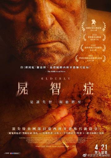 尸智症 海报 高清在线观看