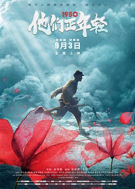 1950他们正年轻 海报 高清在线观看