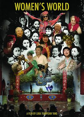 女人世界 海报 高清在线观看