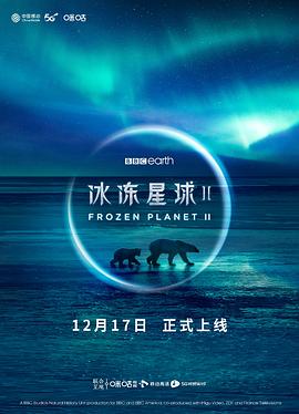 冰冻星球第二部 海报 高清在线观看
